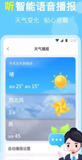 晓雨天气截图2