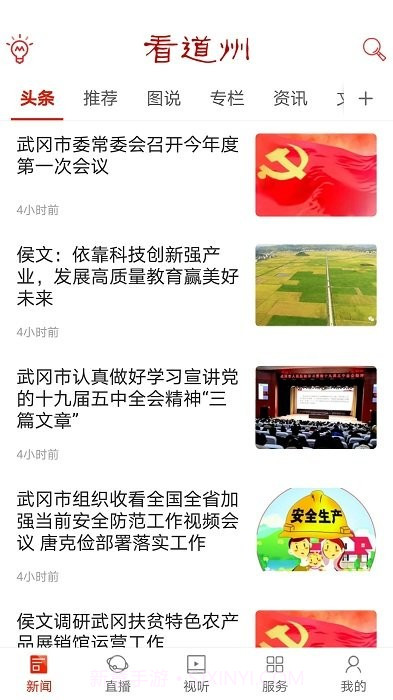 看道州截图1 看道州截图1