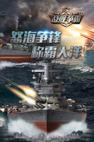 战舰争霸截图1