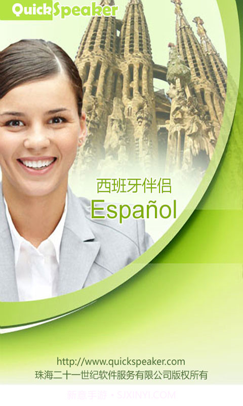 西班牙语伴侣截图1 西班牙语伴侣截图1