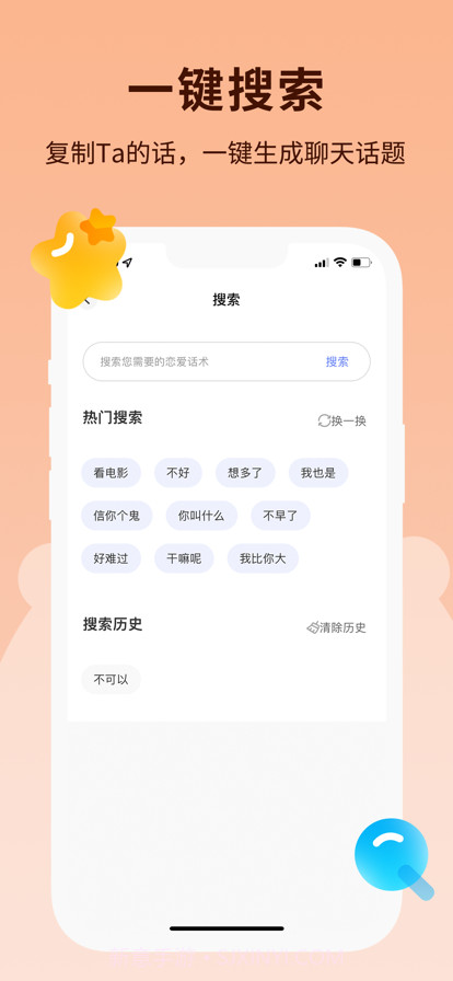 恋小助截图3 恋小助截图3