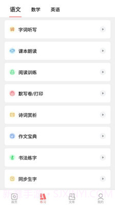 梅语文截图4 梅语文截图4