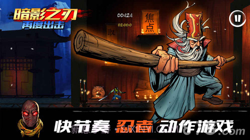 暗影之刃：再度出击截图3