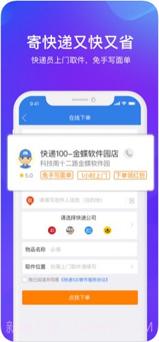 快递100截图3 快递100截图3