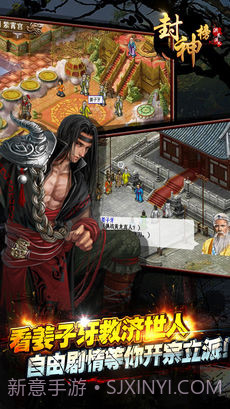 封神榜洪荒演义截图1