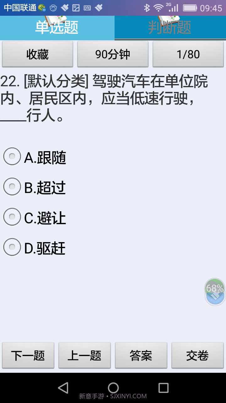 初级汽车驾驶员理论考试练习系统截图2 初级汽车驾驶员理论考试练习系统截图2