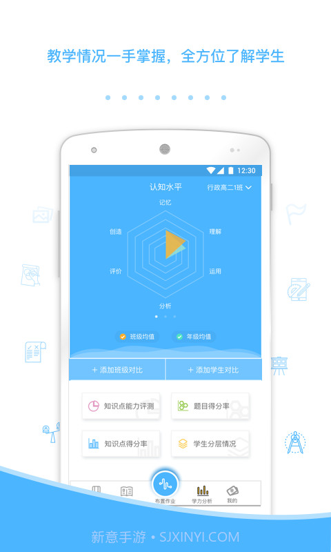 会课教师版截图3 会课教师版截图3
