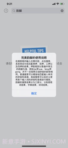 完美韵脚截图2 完美韵脚截图2