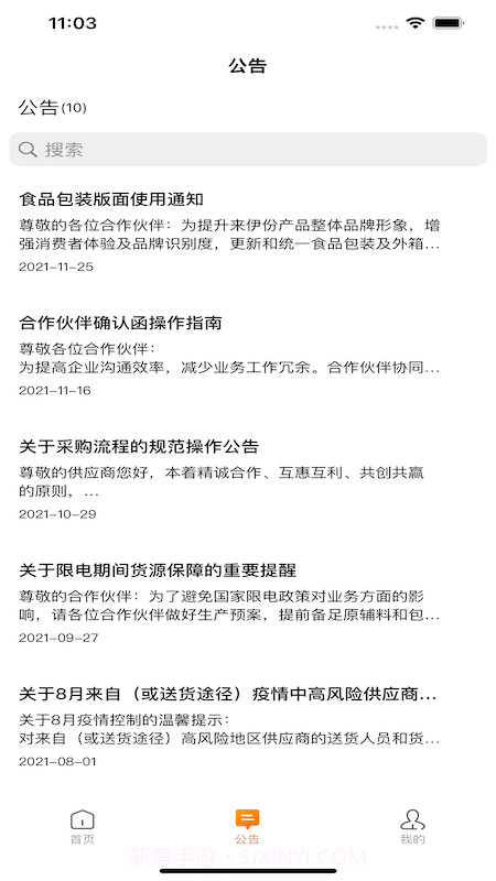 来伊份合作伙伴协同平台截图2