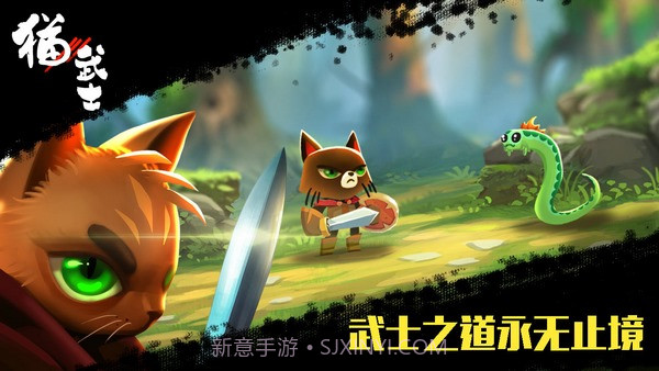 猫武士截图4