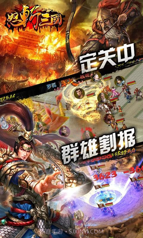 怒斩三国截图3 怒斩三国截图3