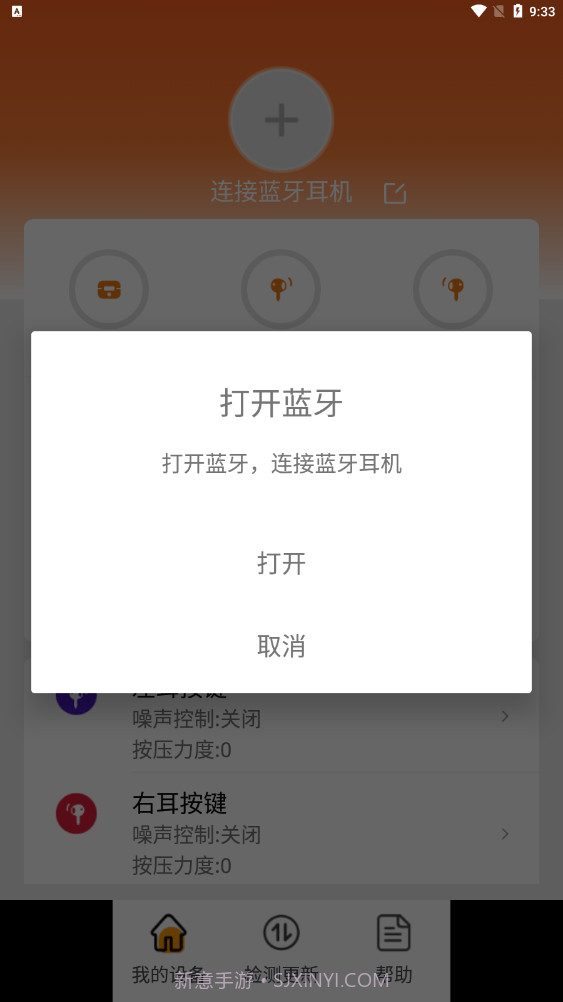 BullSuper公牛耳机截图2