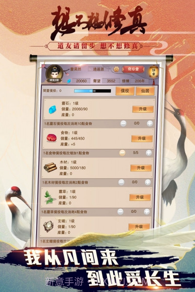 想不想修真内购单机版2019截图4 想不想修真内购单机版2019截图4