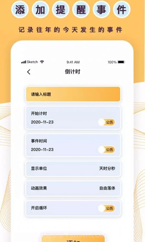 全能标准倒数日截图2 全能标准倒数日截图2