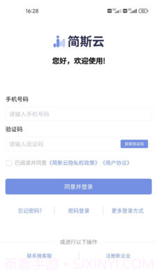 简斯云ESS办公截图2