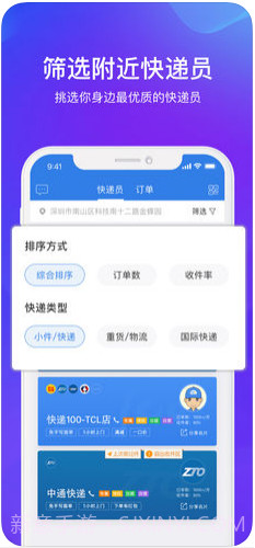 快递100截图4 快递100截图4