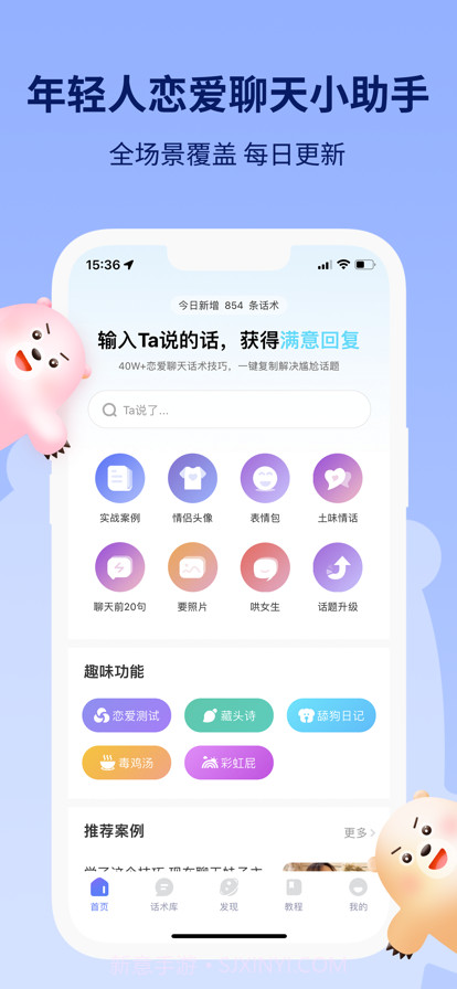 恋小助截图1 恋小助截图1