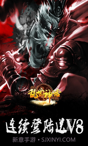 乱世神话截图5 乱世神话截图5