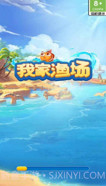 我家渔场截图1 我家渔场截图1