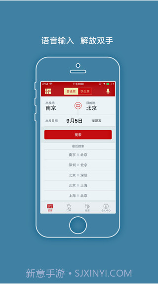 出行火车票截图2 出行火车票截图2
