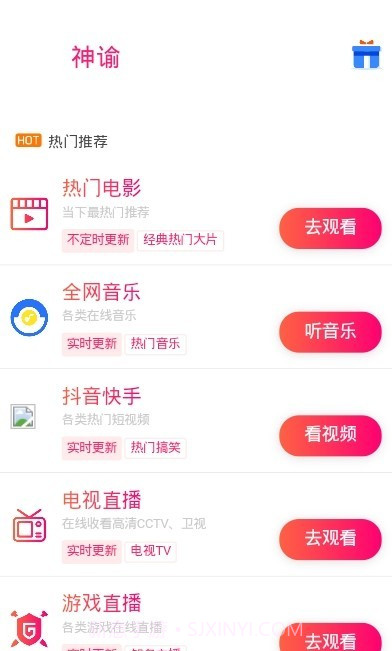 神谕盒子截图2 神谕盒子截图2
