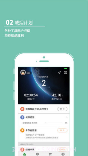 戒烟军团截图2 戒烟军团截图2