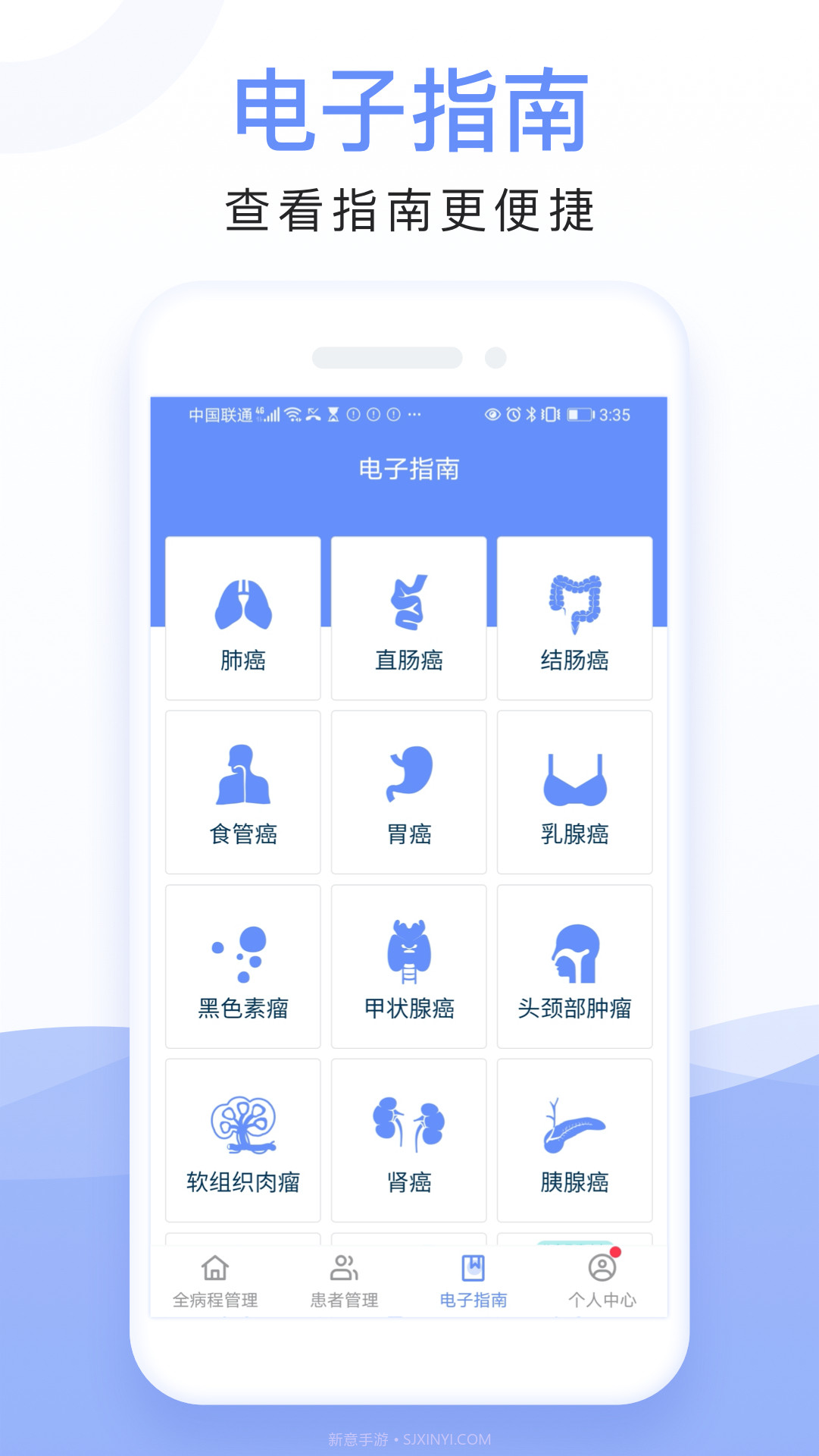 全病程管理截图3