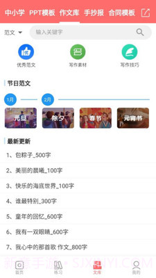 梅语文截图3 梅语文截图3