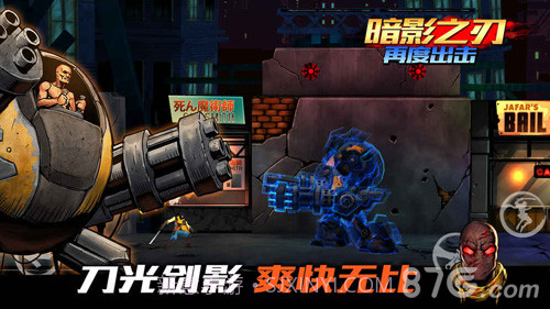 暗影之刃：再度出击截图2