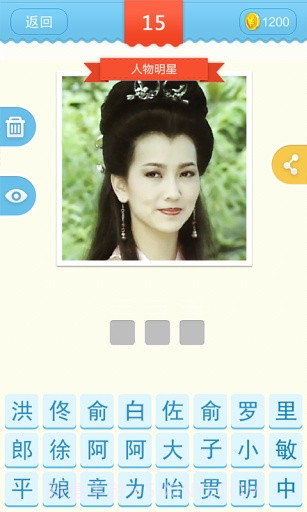 疯狂猜角色截图4