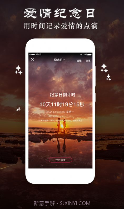 贴心倒数纪念日截图1 贴心倒数纪念日截图1