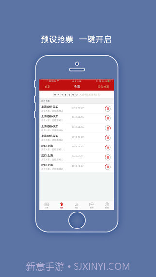 出行火车票截图1 出行火车票截图1