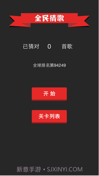 全民猜歌截图2 全民猜歌截图2
