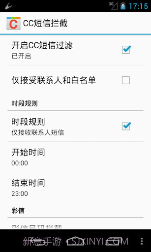 CC短信拦截截图3