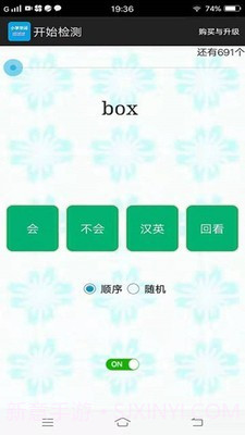 小学单词过过过截图2