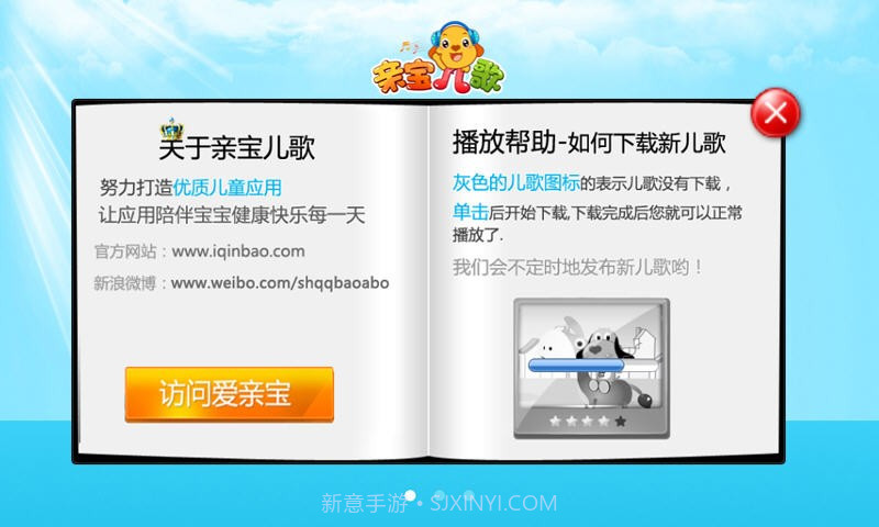 亲宝儿歌0-3岁截图4 亲宝儿歌0-3岁截图4
