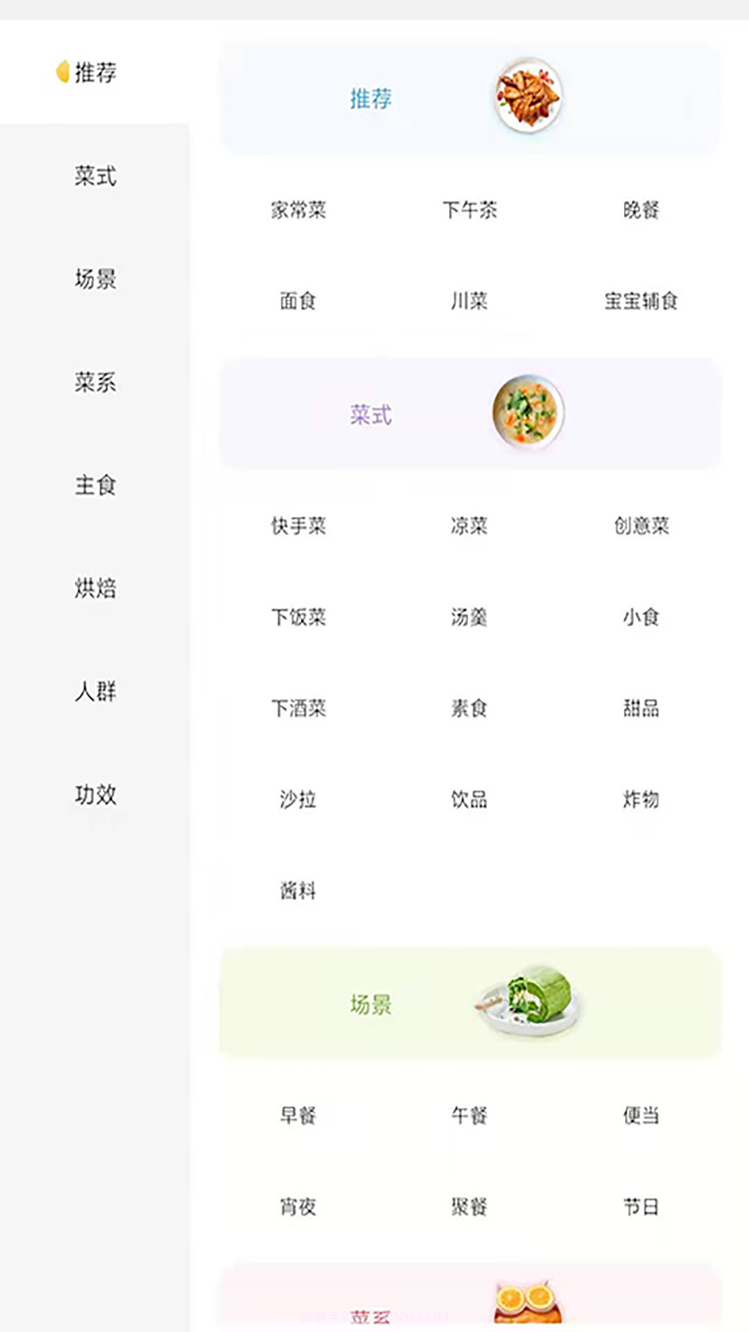 瞄一瞄菜谱截图2 瞄一瞄菜谱截图2