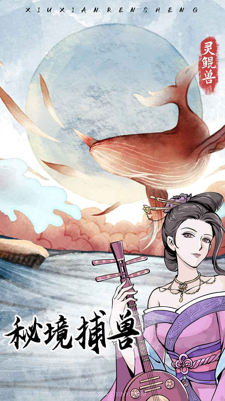 修仙人生模拟器免广告截图1 修仙人生模拟器免广告截图1