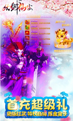 仗剑仙尘仙侠手游下载-仗剑仙尘商城版V4.8.1 安卓免费版截图2 仗剑仙尘仙侠手游下载-仗剑仙尘商城版V4.8.1 安卓免费版截图2