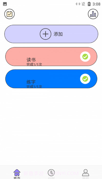 点点小习惯截图1