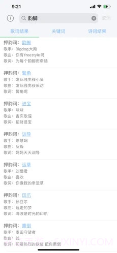 完美韵脚截图3 完美韵脚截图3