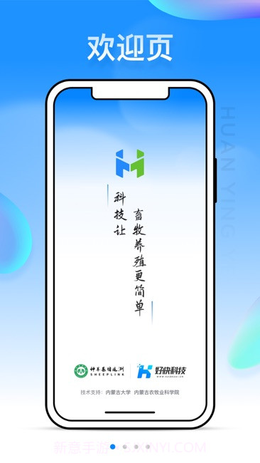 华牧智控截图1 华牧智控截图1