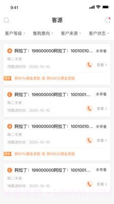 房店通截图4 房店通截图4