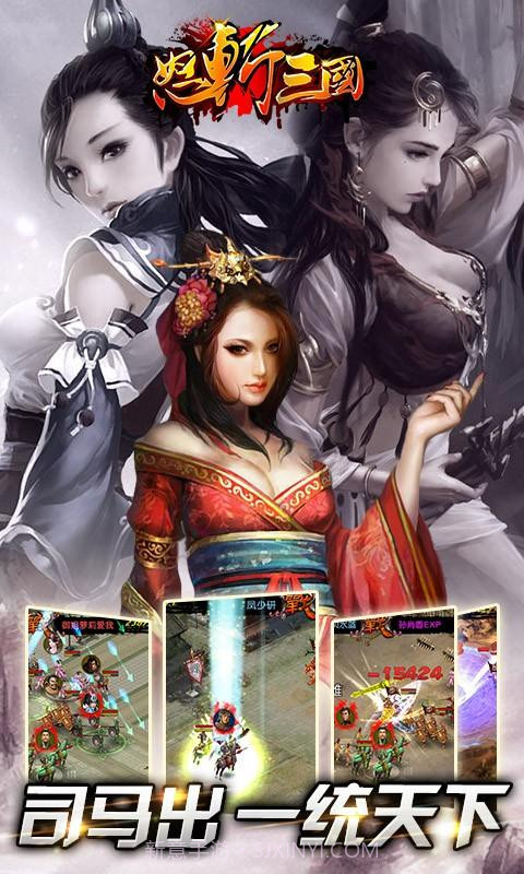 怒斩三国截图4 怒斩三国截图4