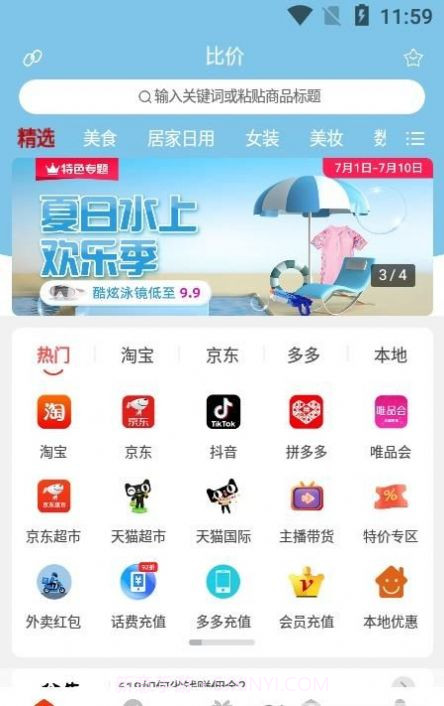 比价帮截图1 比价帮截图1