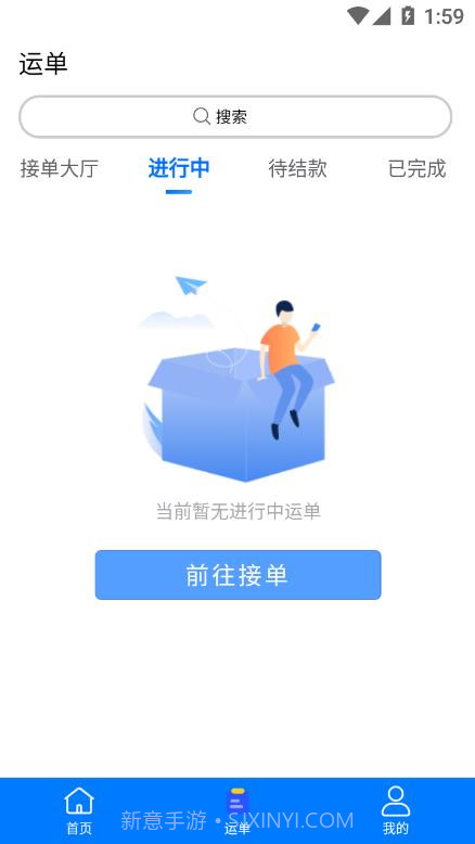 中智运截图2