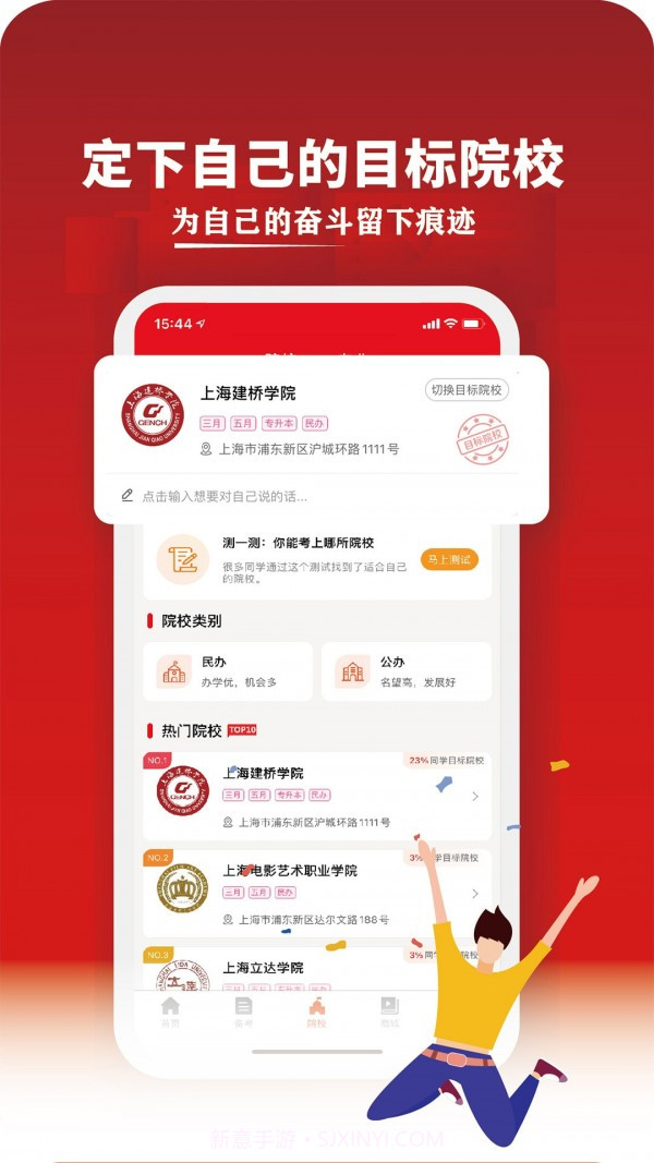 三校升截图2 三校升截图2