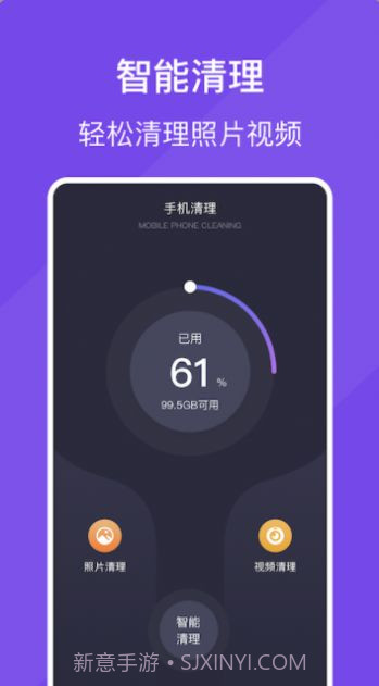手机空间清理截图3 手机空间清理截图3