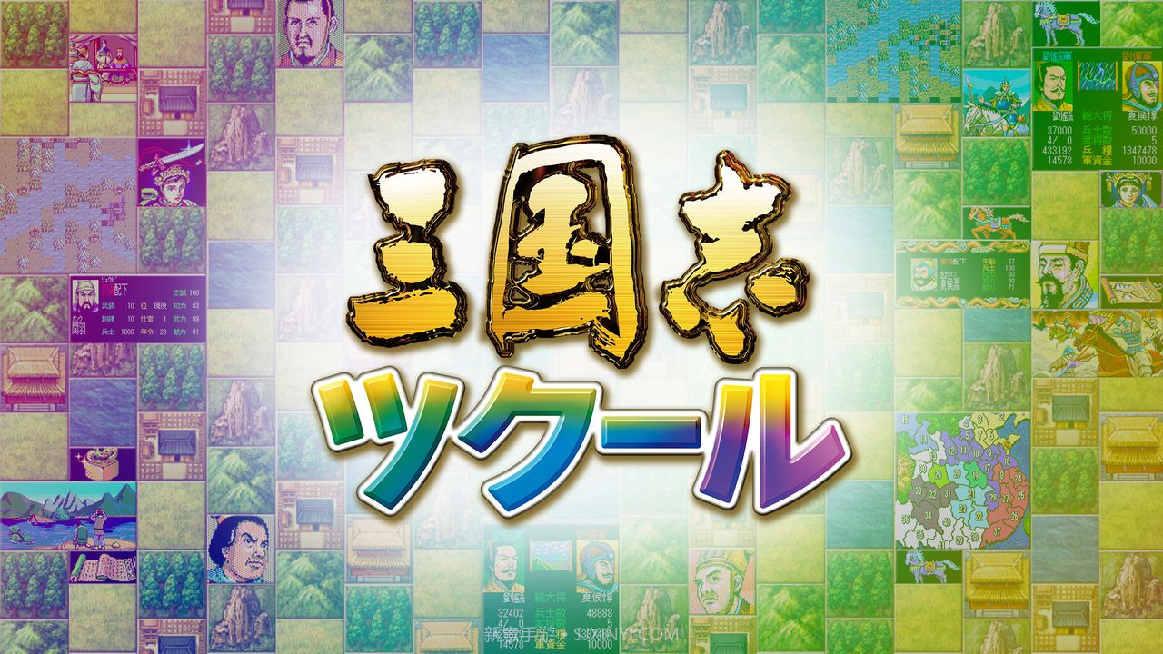 三国志:建造截图1