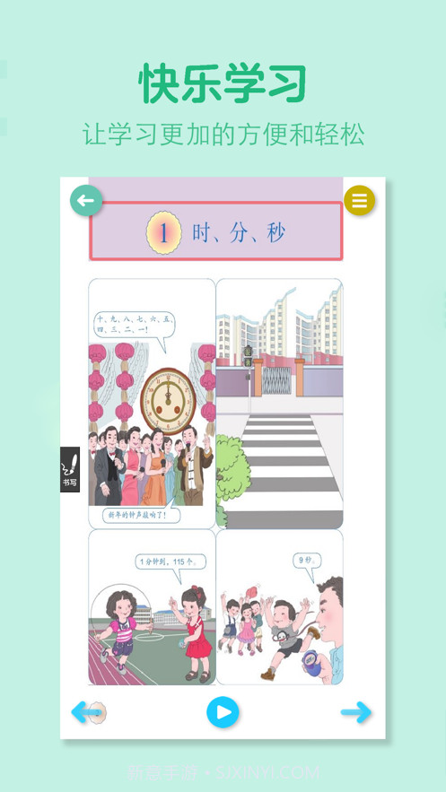 小学数学全套截图2 小学数学全套截图2